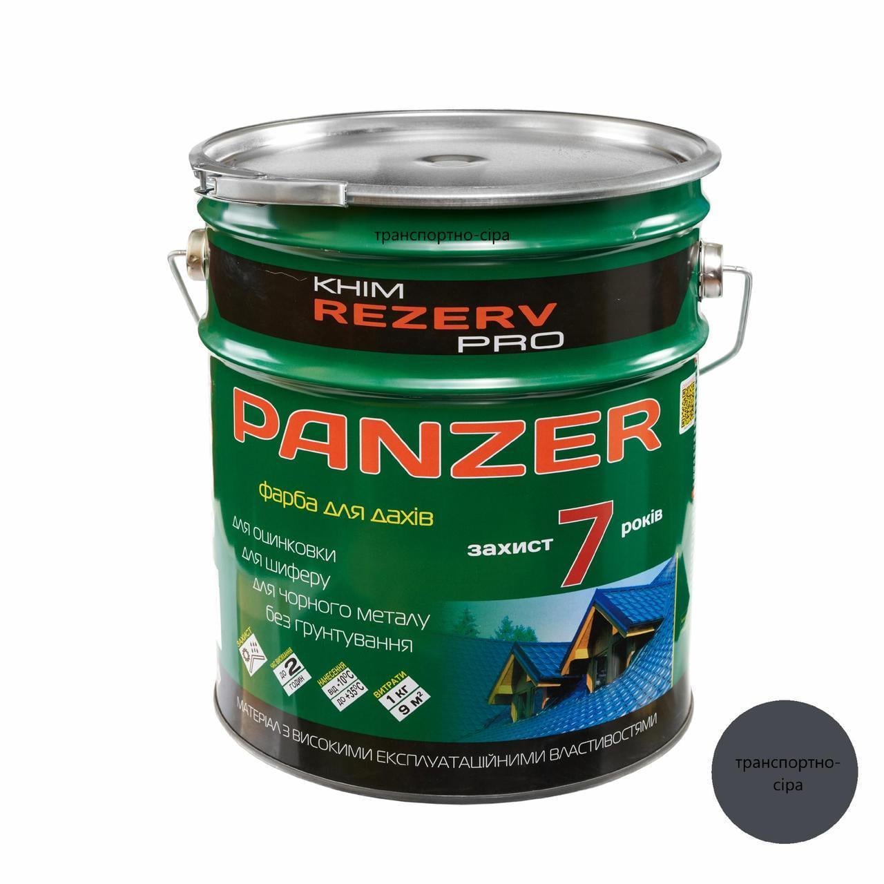 Эмаль для крыш PANZER Khimrezerv PRO 11 кг 9,4 л RAL 7042 Транспортно-серый (3014750821)