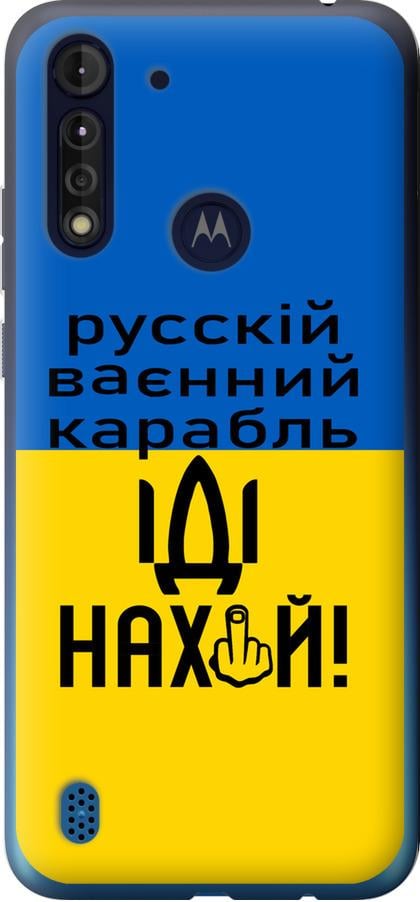 Чехол на Motorola G8 Power Lite Русский военный корабль иди на (5216u-2032-42517)