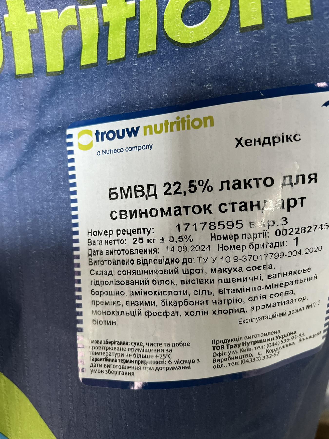 Добавка белково-минеральная витаминная Trouw Nutrition Hendrix 22,5% БМВС Лакто Стандарт 25 кг - фото 3