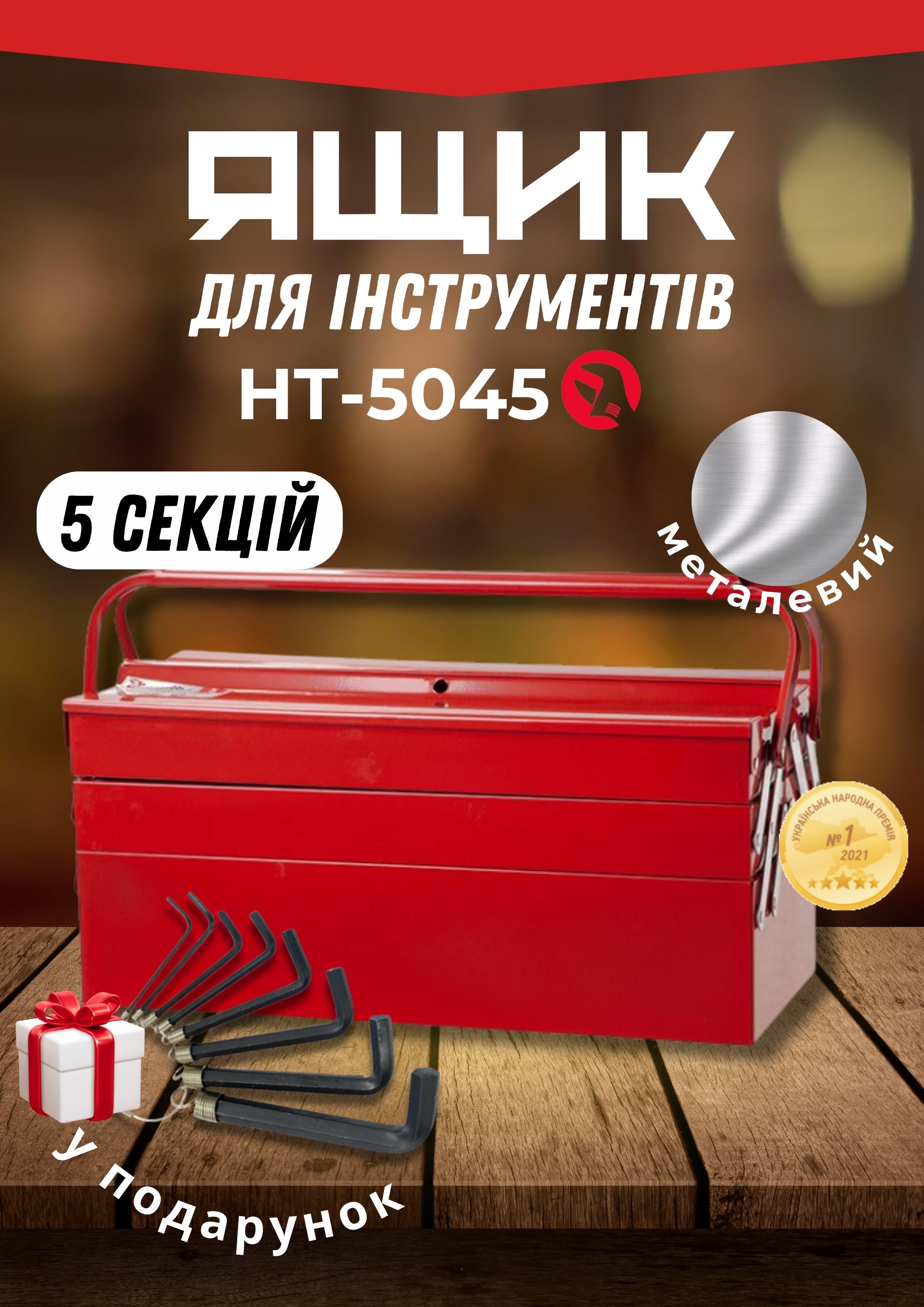 Ящик для інструментів Intertool HT-5045 металевий - фото 9