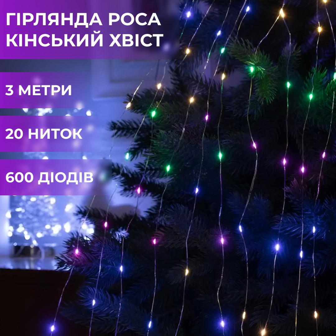 Гирлянда конский хвост GarlandoPro 600 LED Роса 20 линий 8 режимов 3 м (1958829197) - фото 2
