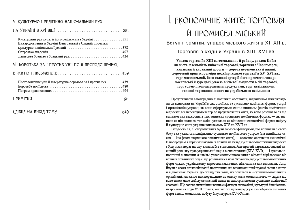 Книга Михайло Грушевський "Історія України-Руси. Том 6" - фото 3