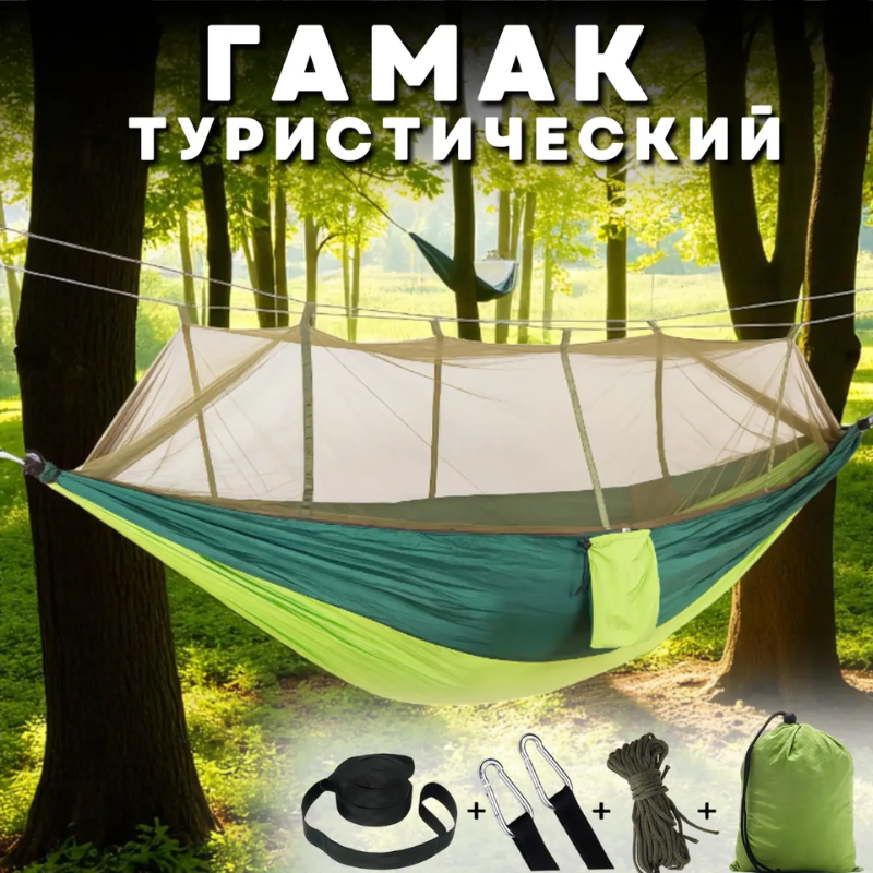 Гамак туристический с москитной сеткой 220x120 см Салатовый (2689943516) - фото 6 Гамак туристический с москитной сеткой 220x120 см Салатовый (2689943516) - фото 6
