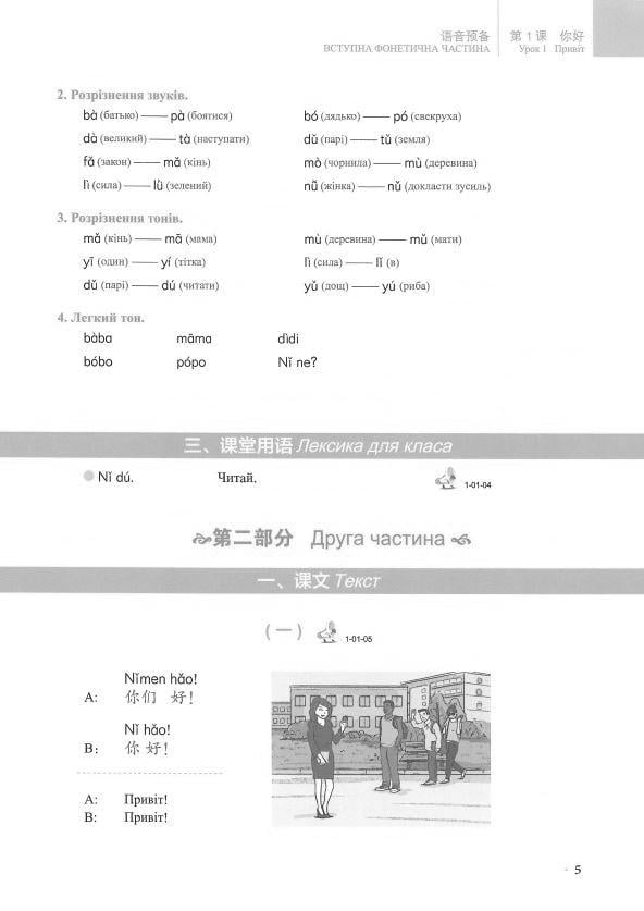 Учебник китайского языка Новый практический курс китайского языка 1 (2187) - фото 8