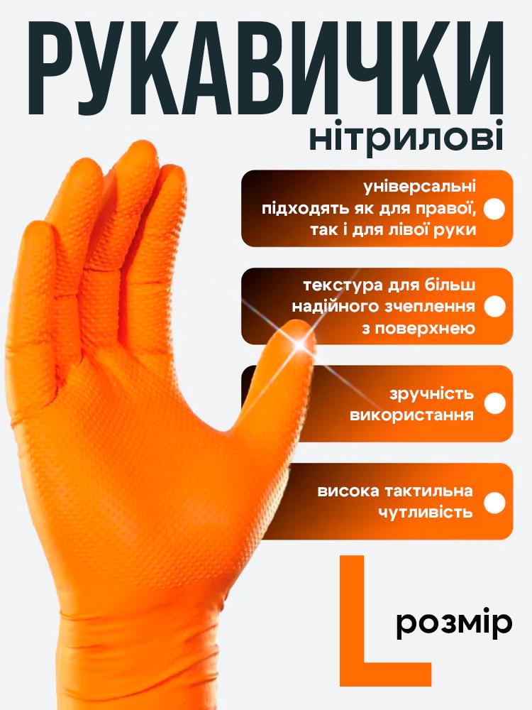 Перчатки нитриловые BRS смотровые нестерильные крепкие 50 шт. р. 8-9 L Orange (535322224) - фото 2 Перчатки нитриловые BRS смотровые нестерильные крепкие 50 шт. р. 8-9 L Orange (535322224) - фото 2