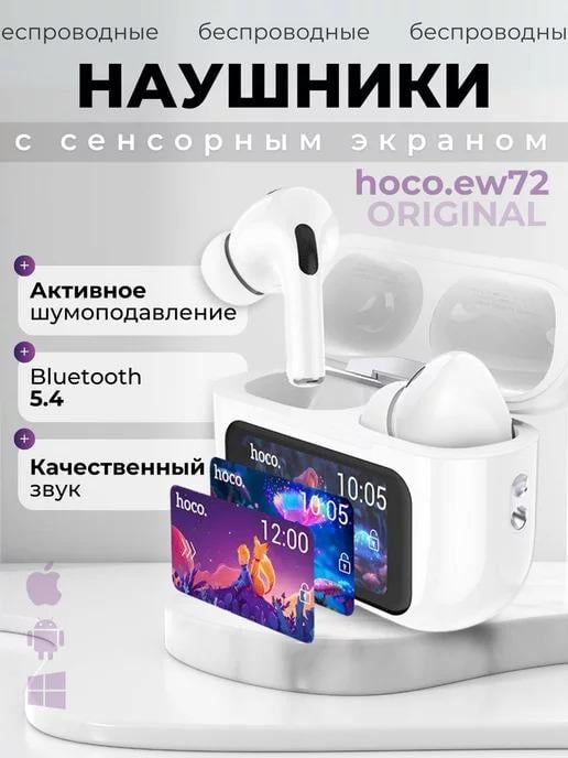 Наушники беспроводные HOCO EW72 с экраном Bluetooth 5.4 Белый - фото 4