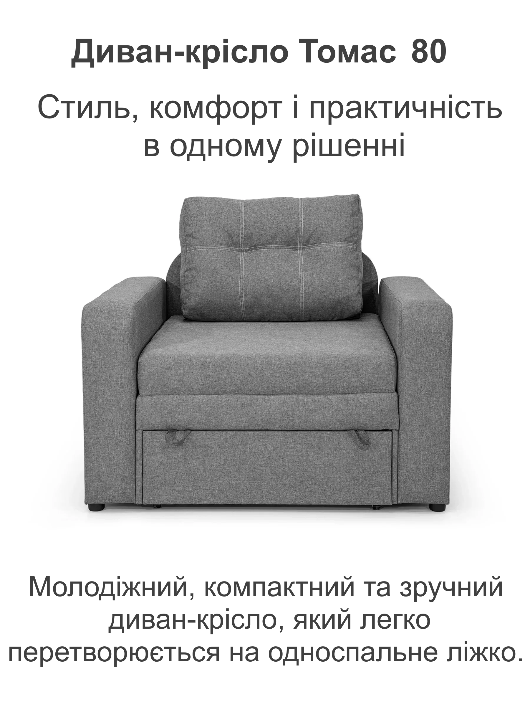 Диван-крісло Томас-80 110х97 см Сірий (28118957) - фото 2 Диван-крісло Томас-80 110х97 см Сірий (28118957) - фото 2