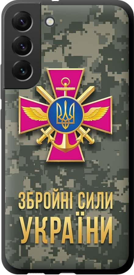 Чехол на Samsung Galaxy S22 Plus ЗСУ (5269b-2495-42517)