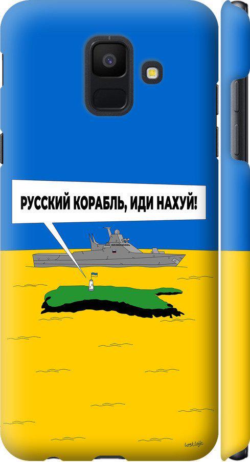 Чехол на Samsung Galaxy A6 2018 Русский военный корабль иди на v5 (5237m-1480-42517)