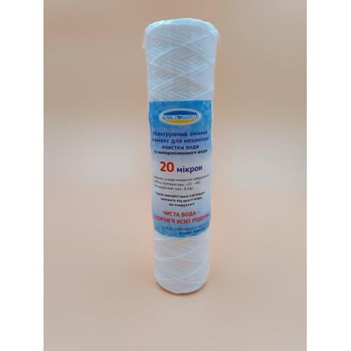 Картридж механічного очищення з поліпропіленової нитки КристалPLUS 20 мкм (000-04) - фото 4