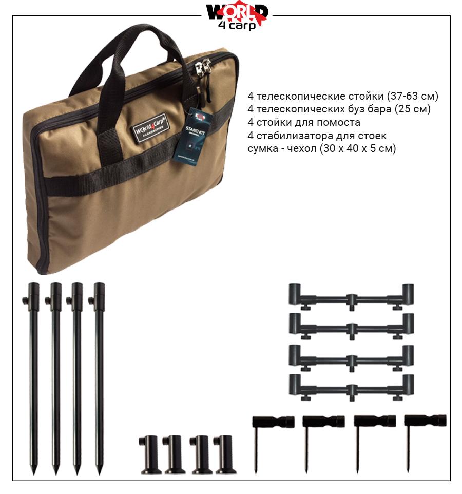 Набір стійок World4Carp Stand Kit Universal 4 з телескопічними буз-барами Coyote - фото 4