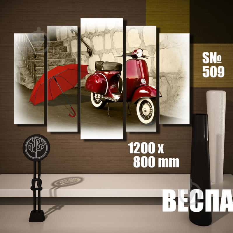 Модульная картина Декор Карпаты Веспа 120х80см (s509)