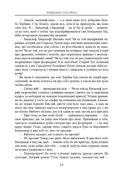 Художня книга Джон Рональд Руел Толкін "Гобіт або Туди і звідти" ілюстроване видання (29030987) - фото 8 Художня книга Джон Рональд Руел Толкін "Гобіт або Туди і звідти" ілюстроване видання (29030987) - фото 8