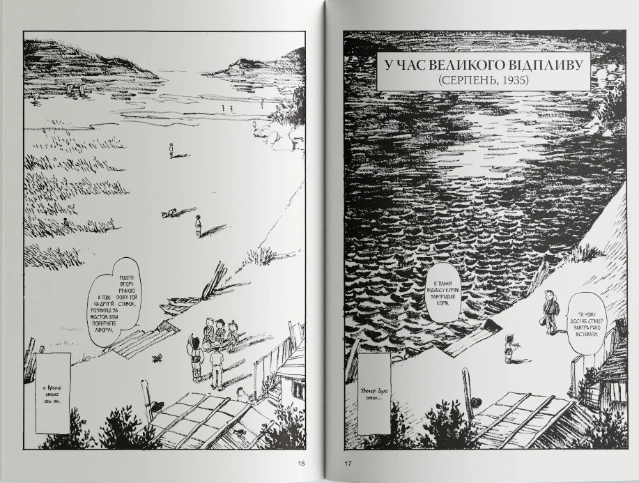 Книга Фумійо Коно "У цьому куточку світу. Том 1" 9786178376239 - фото 4 Книга Фумійо Коно "У цьому куточку світу. Том 1" 9786178376239 - фото 4