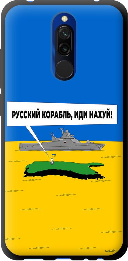 Чехол на Xiaomi Redmi 8 Русский военный корабль иди на v5 (5237b-1806-42517)