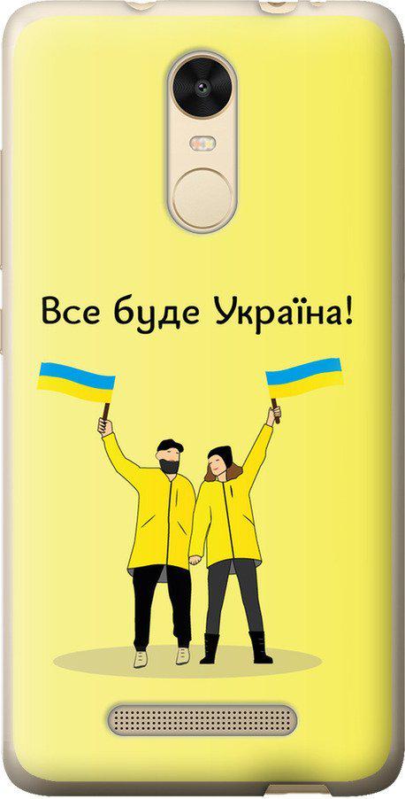 Чехол на Xiaomi Redmi Note 3 Все будет Украина (5235u-95-42517) Чехол на Xiaomi Redmi Note 3 Все будет Украина (5235u-95-42517)