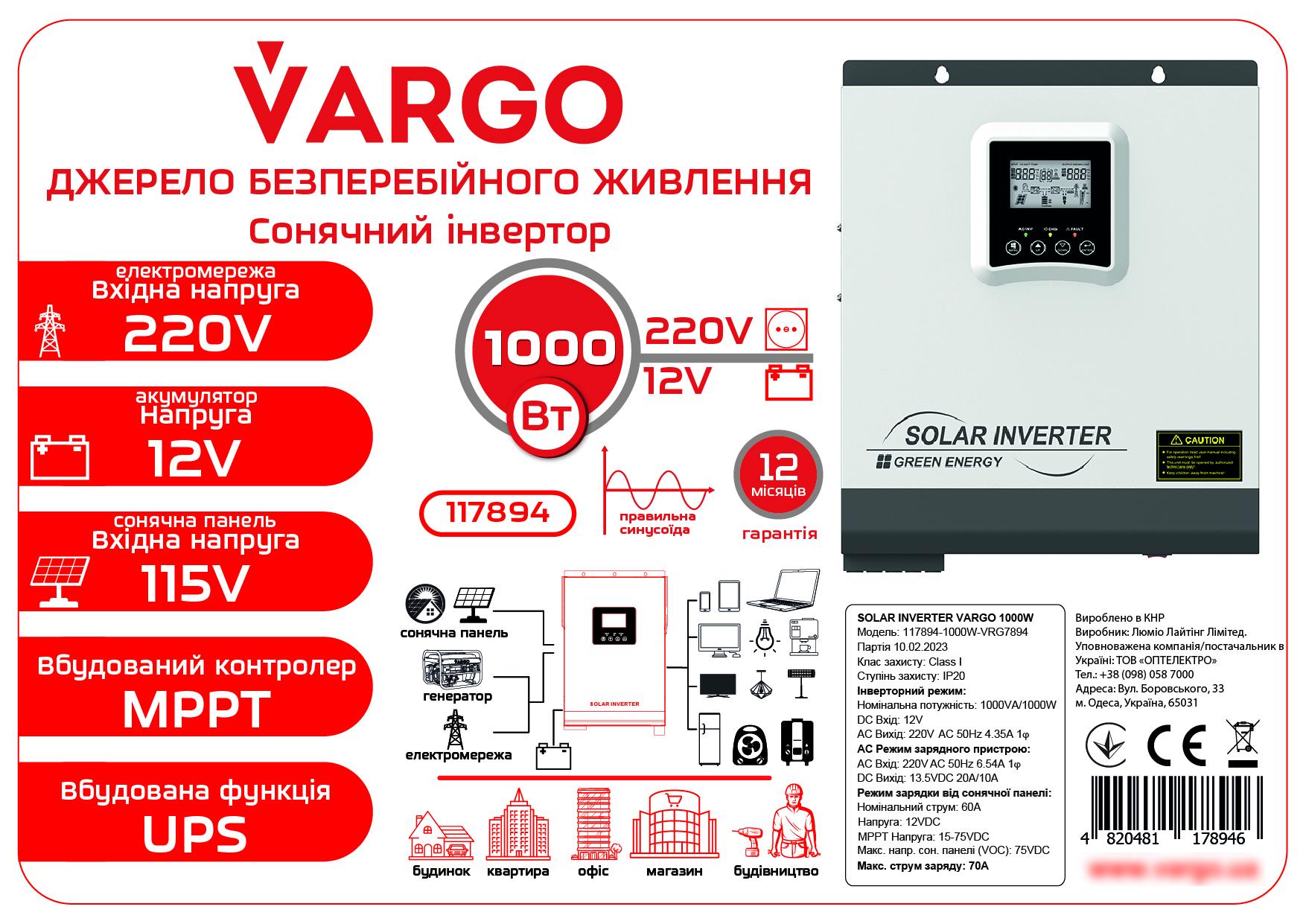 Инвертор VARGO 1000Вт со встроенным контроллером солнечного заряда МРРТ - фото 7