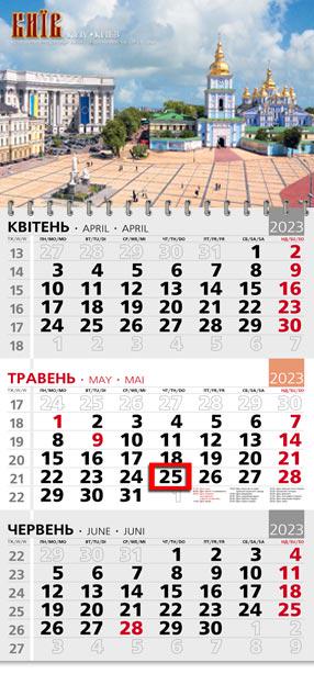 Календарь квартальный офисный 3 Киев Михайловский собор Календарь квартальный офисный 3 Киев Михайловский собор