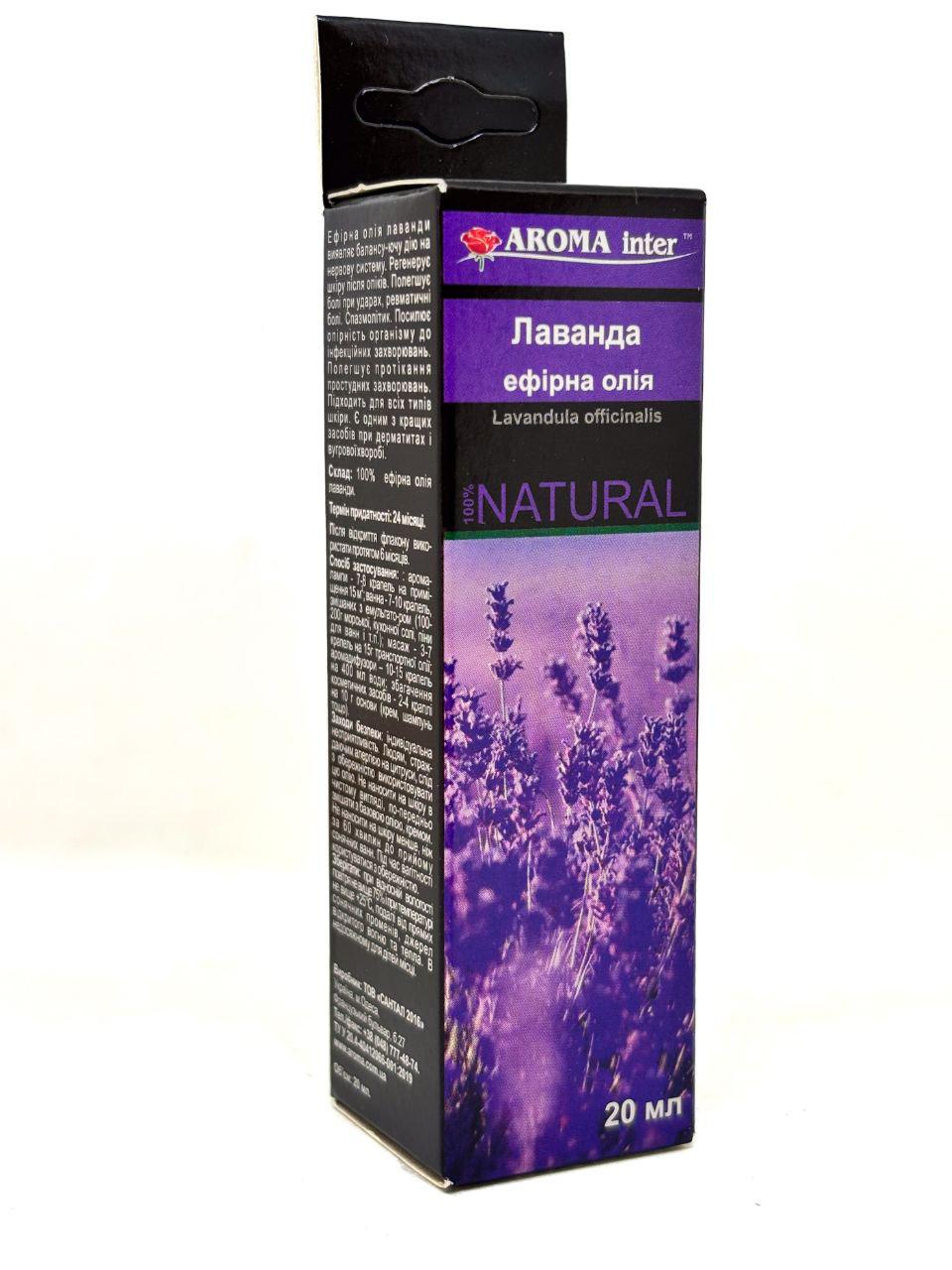 Аромаолія ефірна Aroma Inter Лаванда 20 мл (4071)