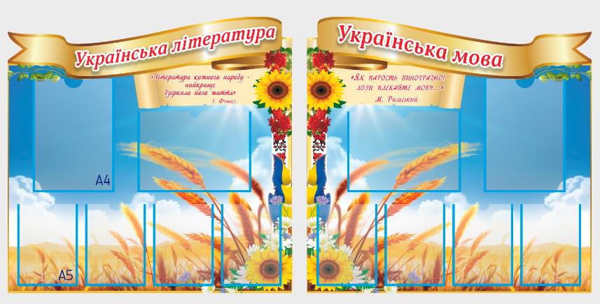 Стенд для школи "Українська мова та Література" из ПВХ 1540x730 мм (UM0020)