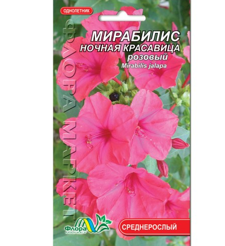 Насіння Мірабіліс нічна красуня Рожевий однорічник середньорослий 1 г (26342)