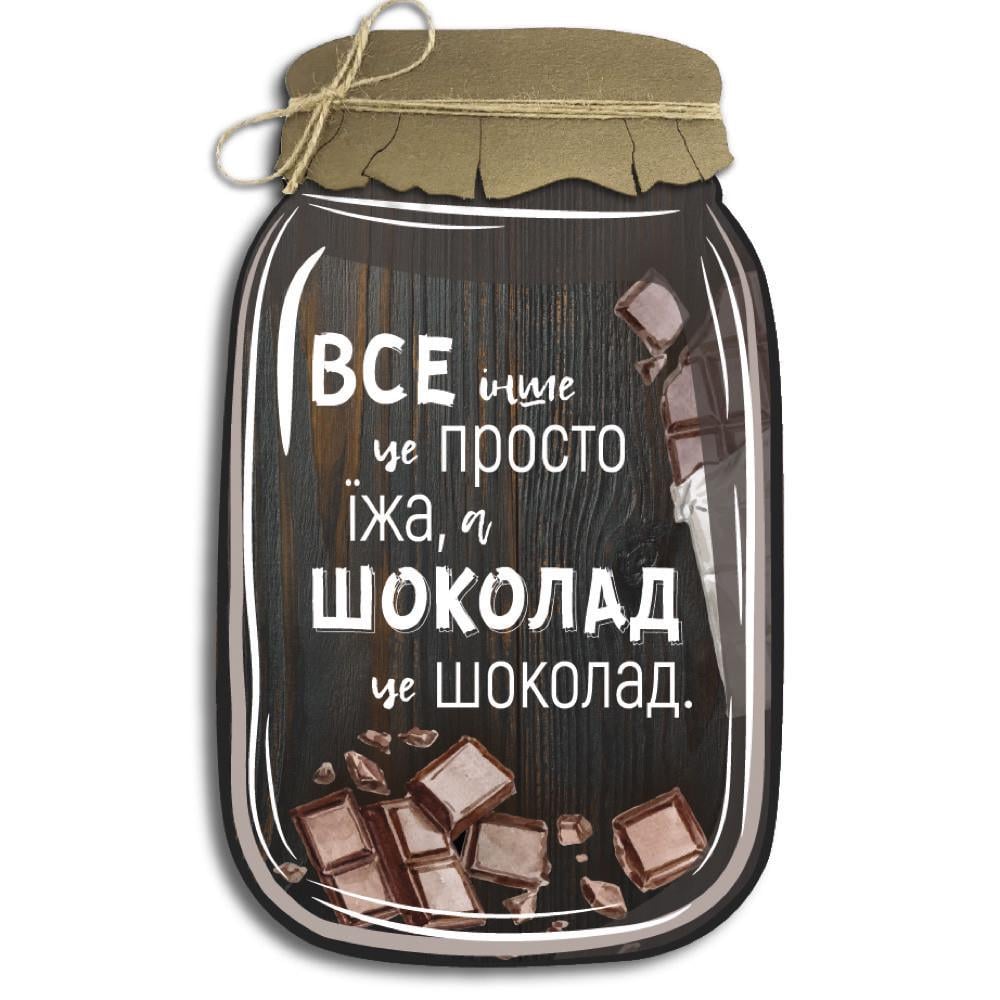 Табличка-банка декоративна дерев'яна Все інше це просто їжа а шоколад це шоколад 21х34 см (хрб0007ку)