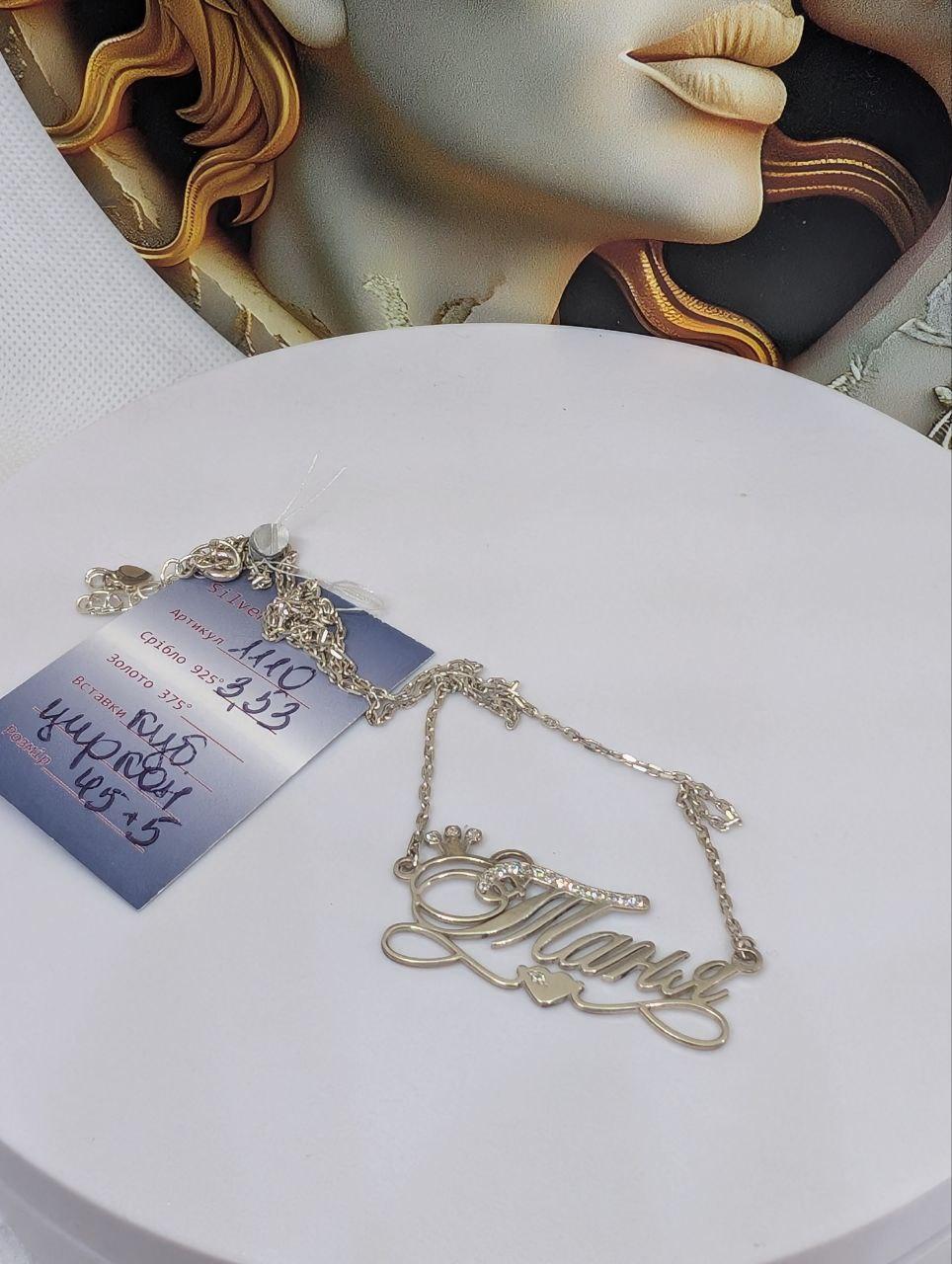 Кольє срібне Імене "Таня" 925 проба (2822539152) - фото 2 Кольє срібне Імене "Таня" 925 проба (2822539152) - фото 2