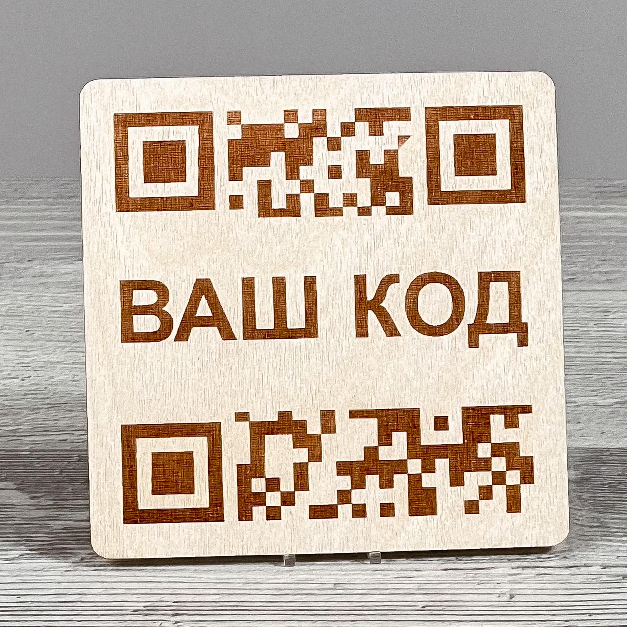 Табличка с QR кодом 80х90 мм (3872)