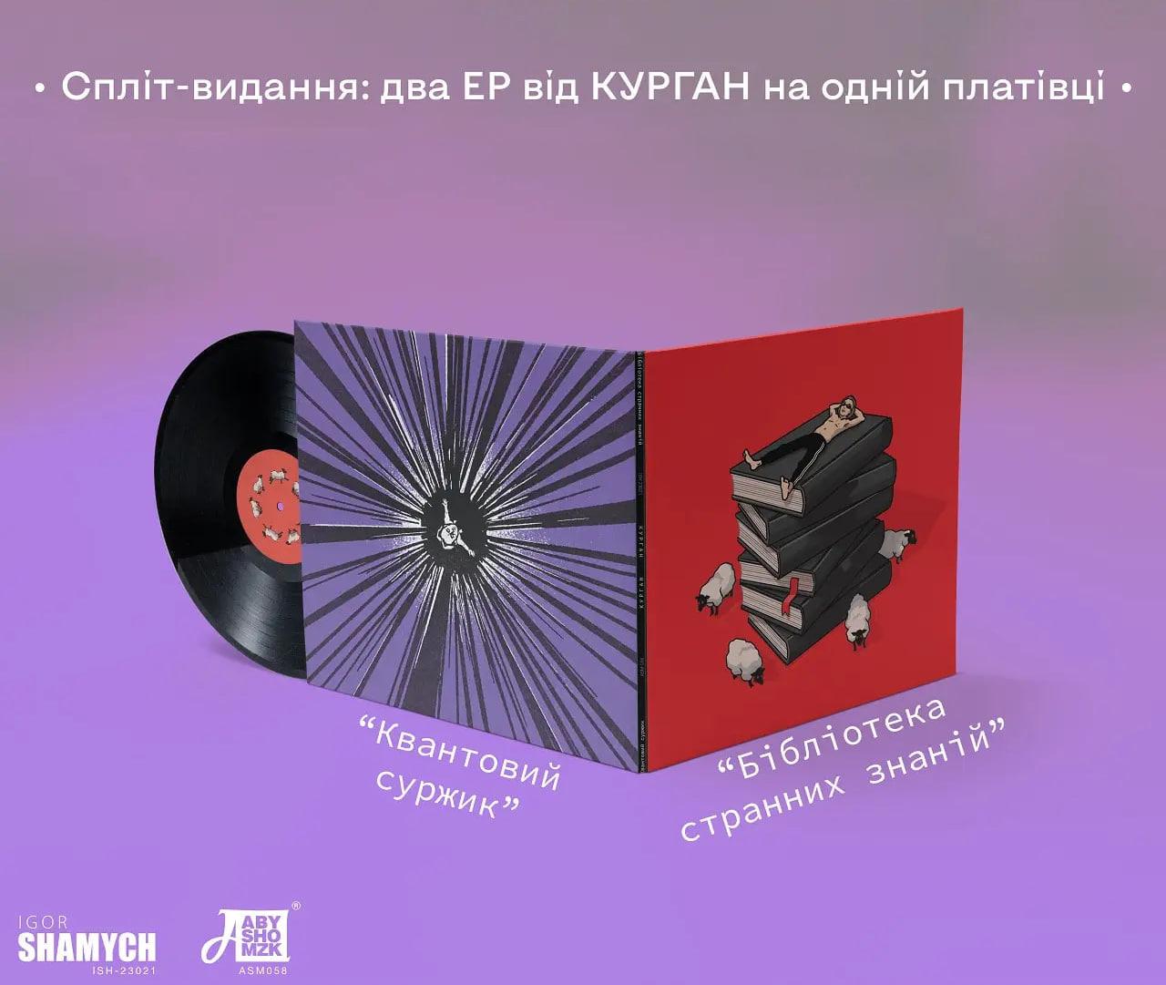 Виниловая пластинка Курган - Библиотека квантового суржика LP (25491452)