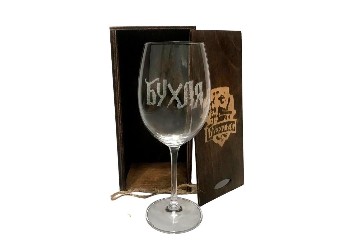 Келих для вина Bohemia з гравіюванням "БУХЛЯ" у дерев'яній коробці з написом "Бухххиндор" 350 мл Палісандр (1406)