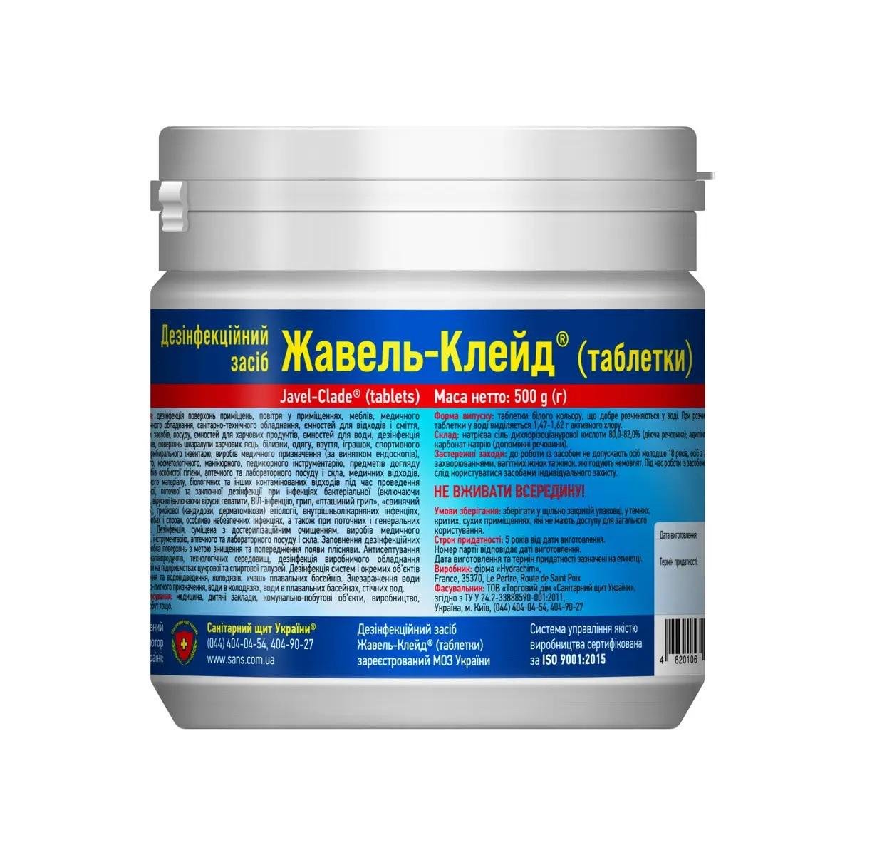 Средство дезинфекционное Жавель-Клейд 500 г 150 табл. (10987)