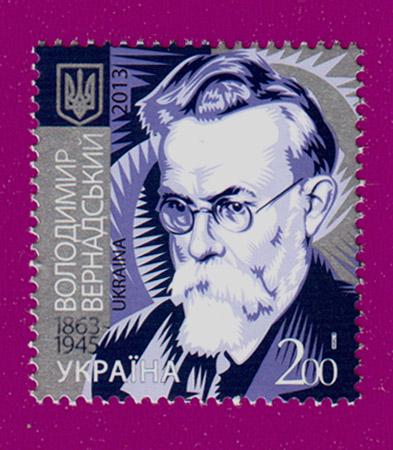 Почтовая марка Украины 2013 года 150 лет со дня рождения естествоиспытателя Владимира Вернадского (201330002)