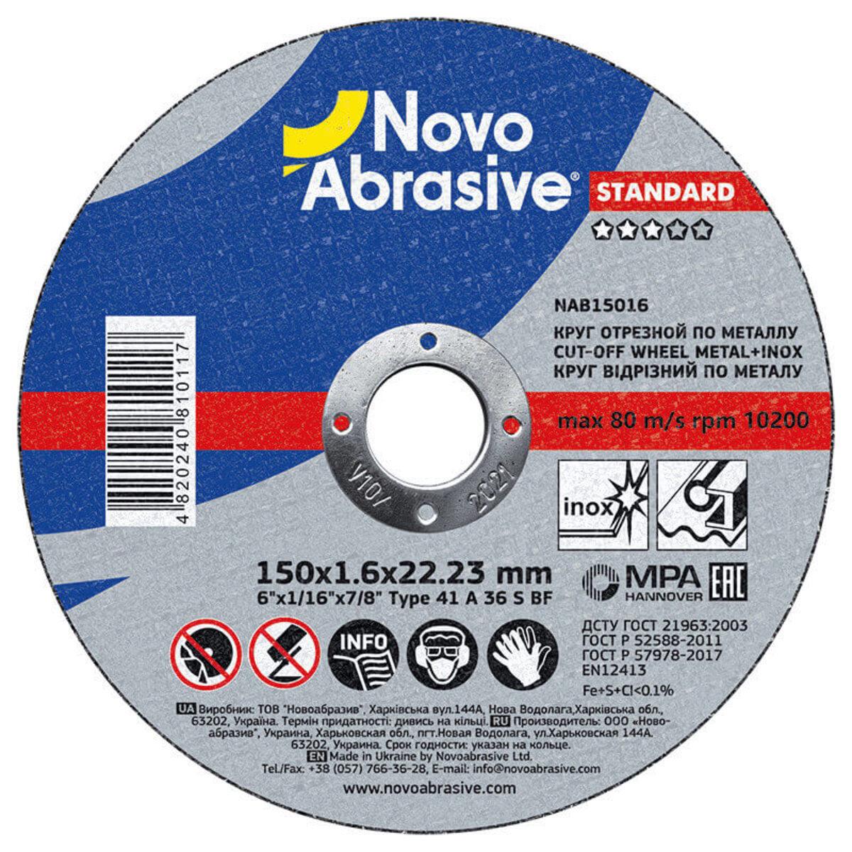 Диск отрезной по металлу NovoAbrasive Standard 150х1,6х22,23 мм (118803)