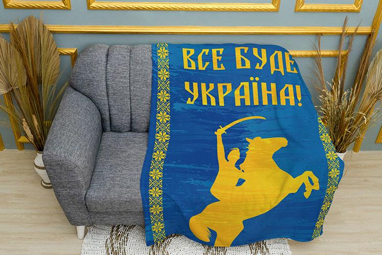 Плед PromoZP Казак на коне "Все буде Україна" плюш однослойный 135х150 см (102429)