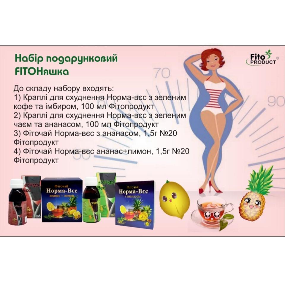 Подарочный набор для похудения Fito Product FitoНяшка 4 шт. (1003) - фото 2