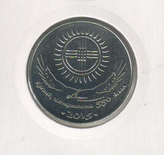 Коллекционная монета Казахстан 50 тенге 2015 550 лет Казахскому ханству UNC (KM#319)