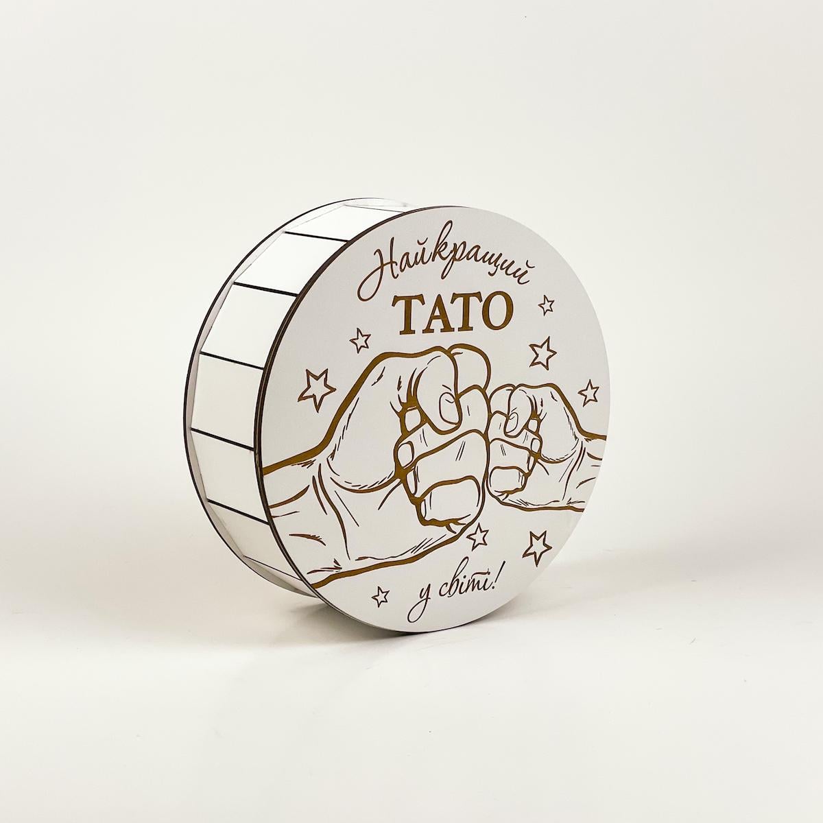 Коробка подарункова "Найкращий тато у світі!" з гравіюванням кругла маленька Білий (5081)