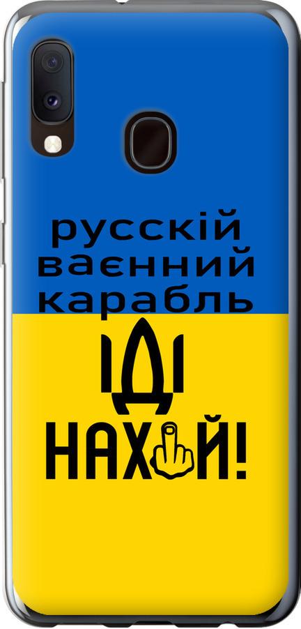 Чехол на Samsung Galaxy A20e A202F Русский военный корабль иди на (5216u-1709-42517)