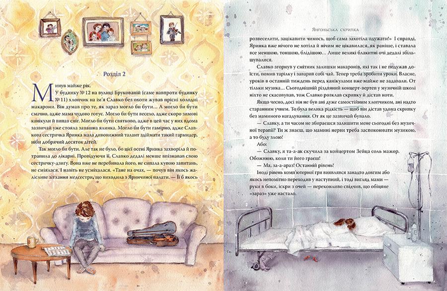 Дитяча книга Лариса Камінська "Янгольська скрипка" (978-617-8280-81-9) - фото 5 Дитяча книга Лариса Камінська "Янгольська скрипка" (978-617-8280-81-9) - фото 5