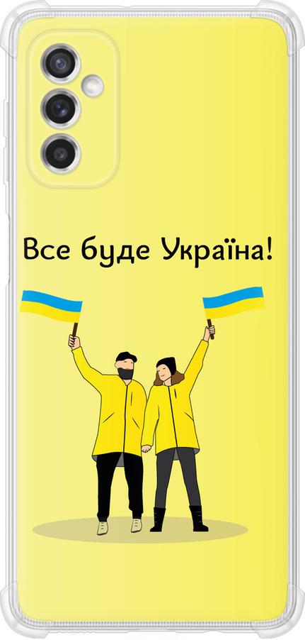 Чехол на Samsung Galaxy M52 M526B Все будет Украина (5235sp-2490-42517)
