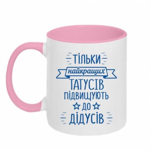 Чашка двухцветная "Тільки найкращих татусів підвищують до дідусів" 320 мл Белый с розовым (16271474-47-196458)