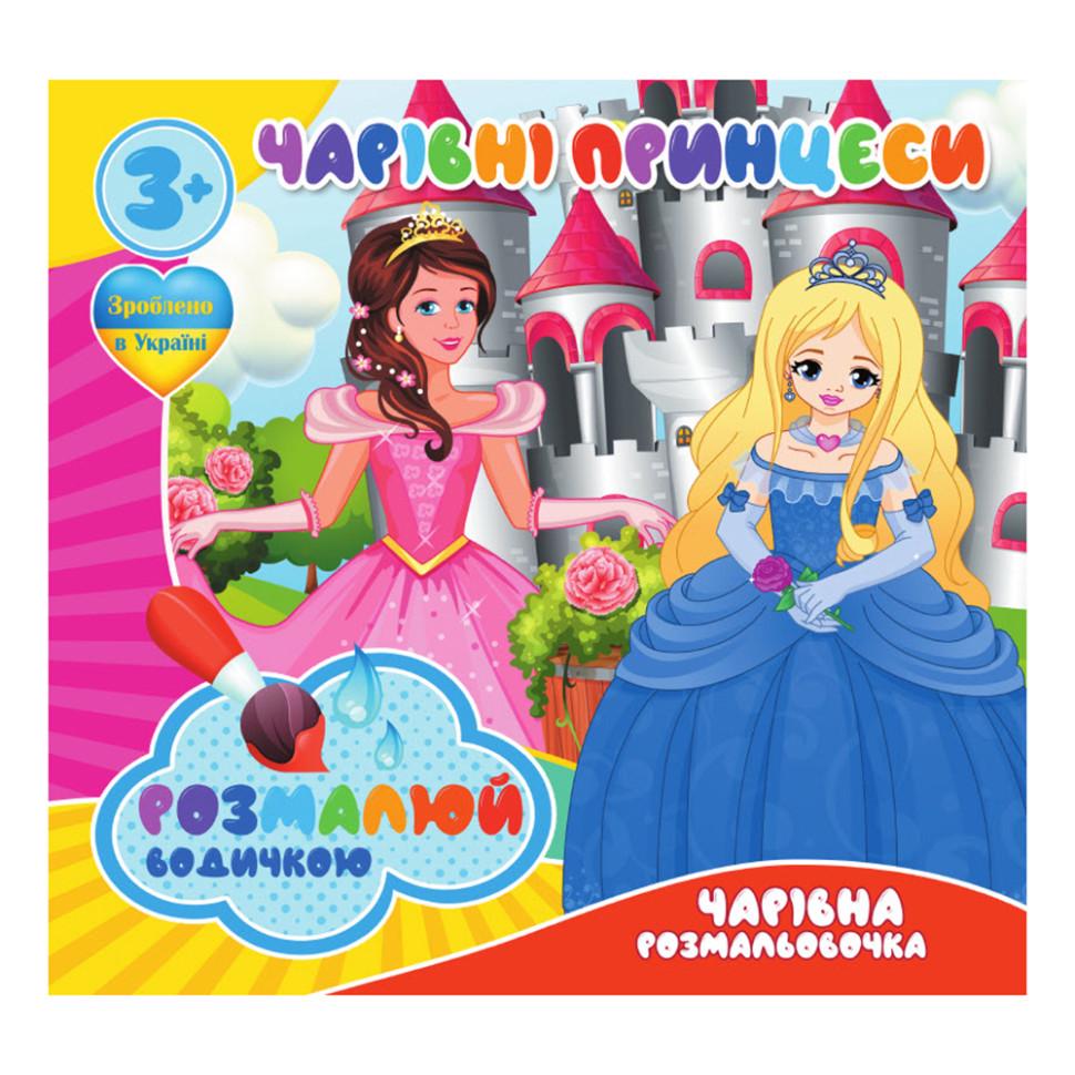 Раскраска водная Очаровательные принцессы RI07092009 4 картинки (2990390785) Раскраска водная Очаровательные принцессы RI07092009 4 картинки (2990390785)