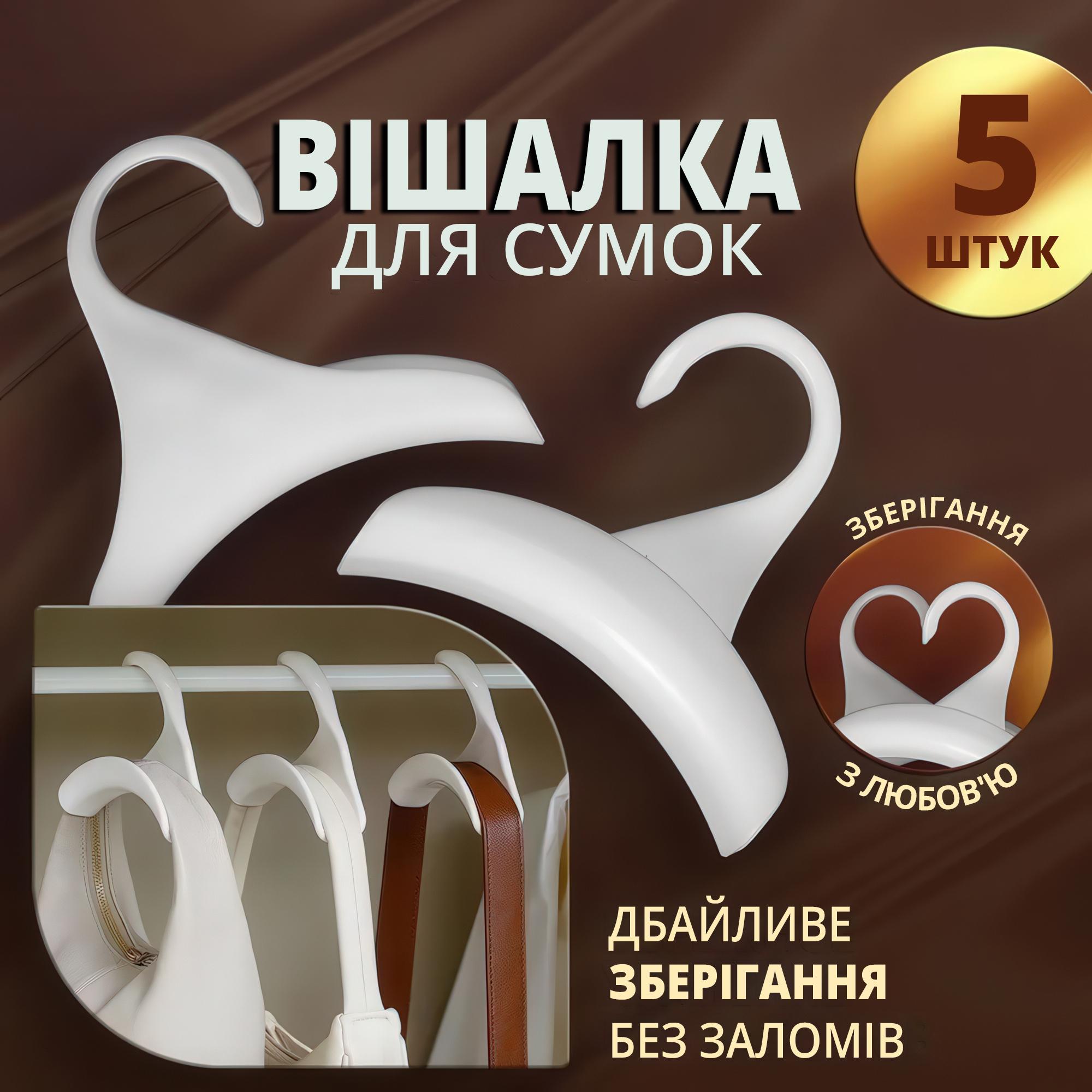 Вешалка для сумок/шарфов/галстуков 5 шт. - фото 2