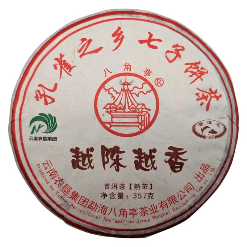 Чай Шу пуэр Юэ Чень юэ Сян 2020 год блин 357 г (5-2-0172-w)