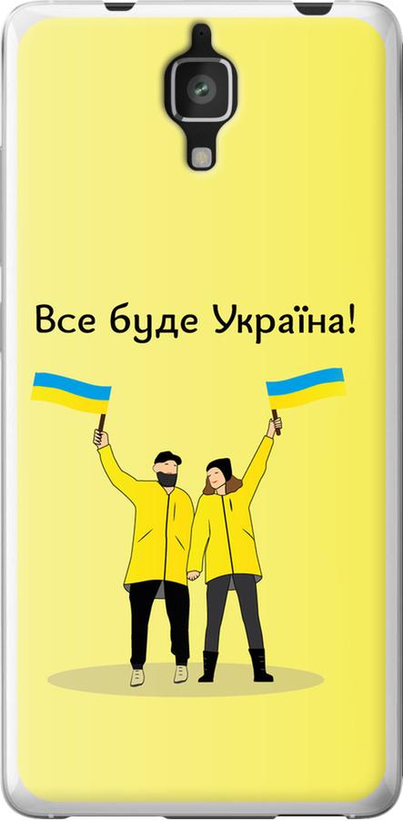 Чехол на Xiaomi Mi4 Все будет Украина (5235u-163-42517)
