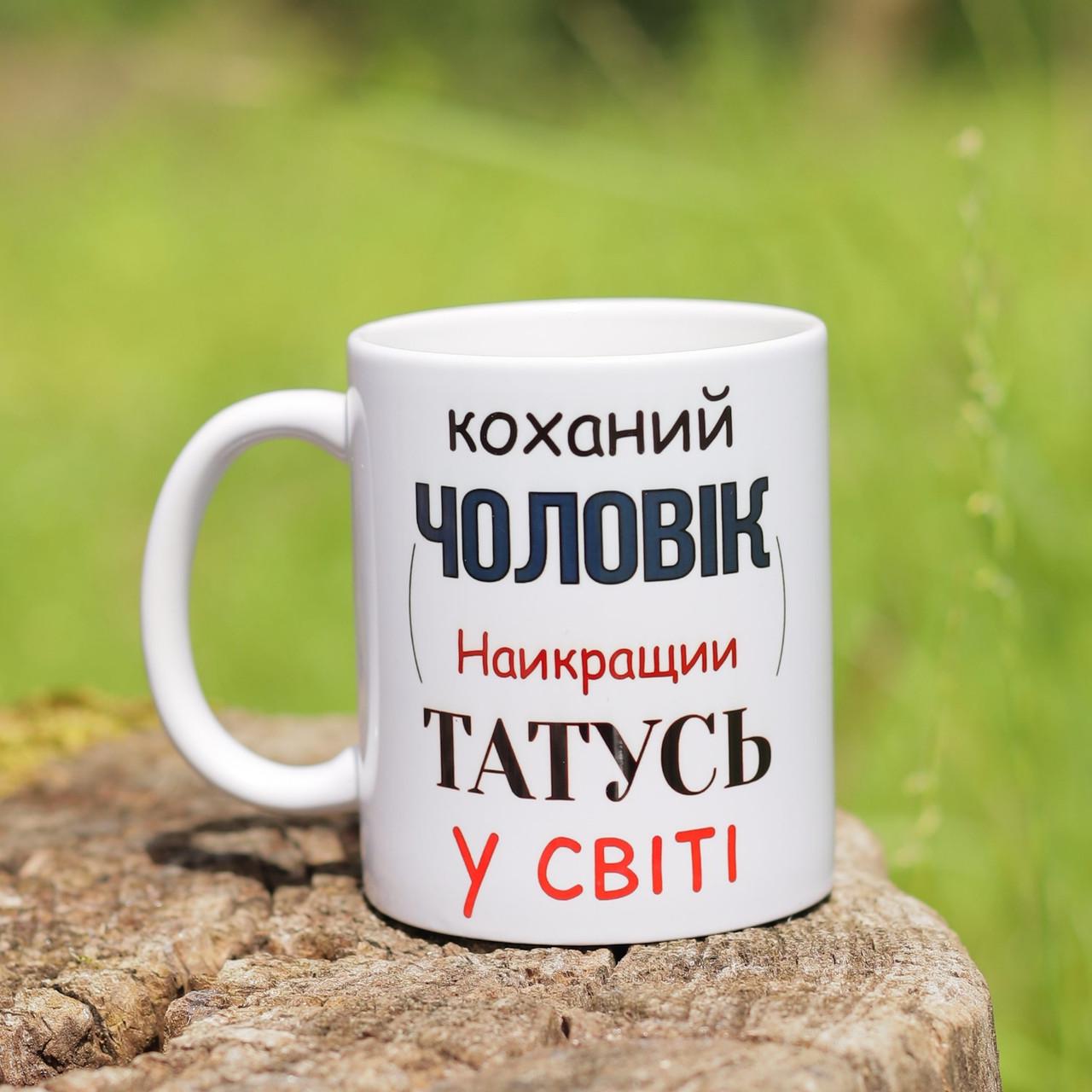 Чашка для любимого мужа (28613045)