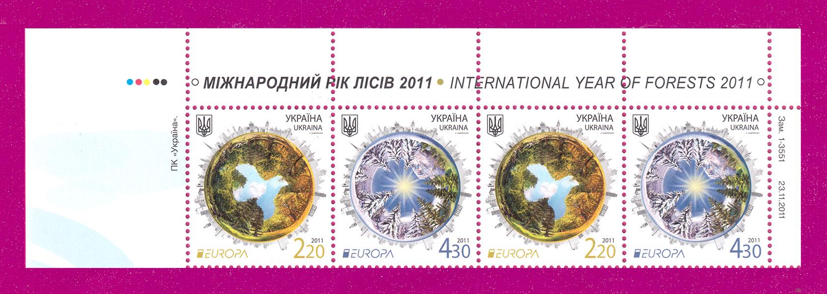 Почтовые марки Украины 2011 года верх листа Europa на тему Леса (201150017)