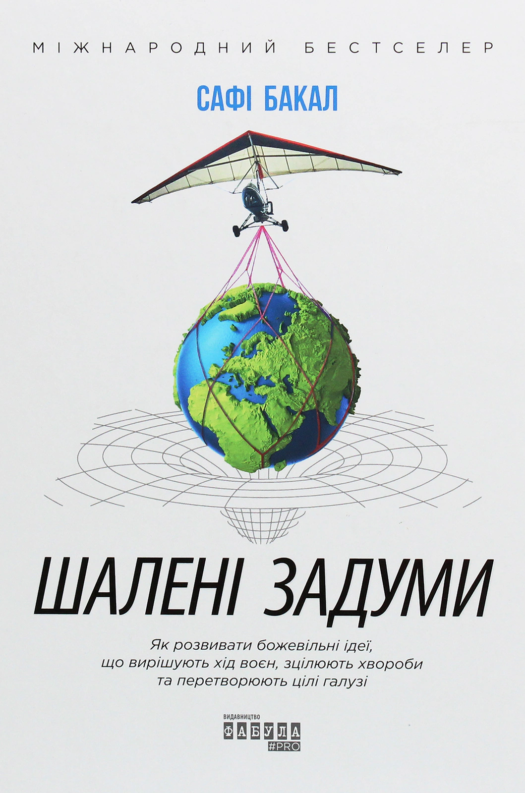 Книга Сафи Бакал "Кормящие замыслы" 9786170961563