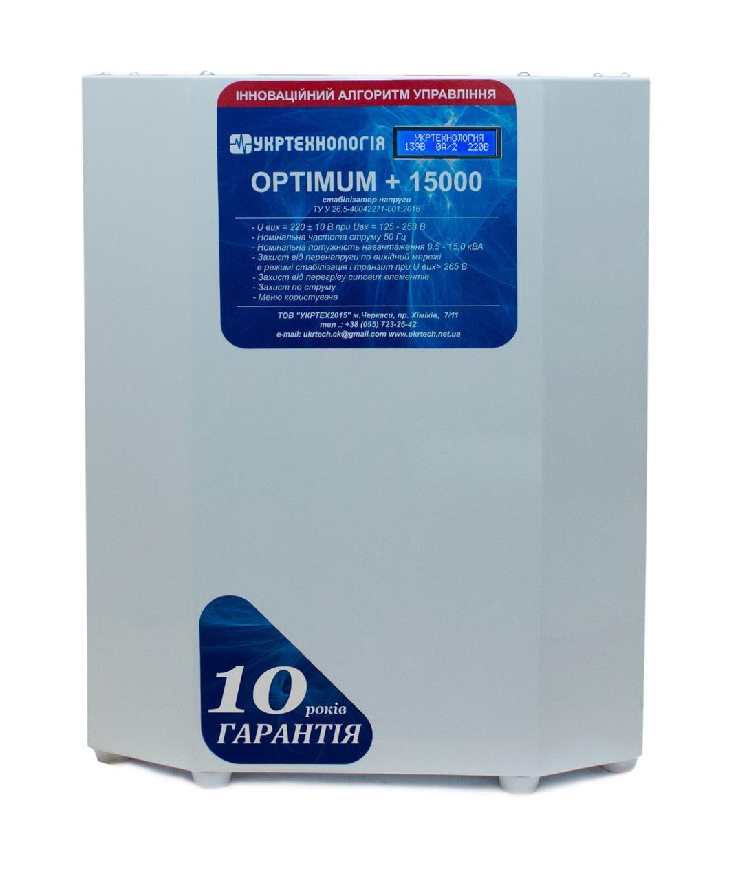 Стабілізатор напруги Укртехнологія Optimum НСН-15000 HV 80А