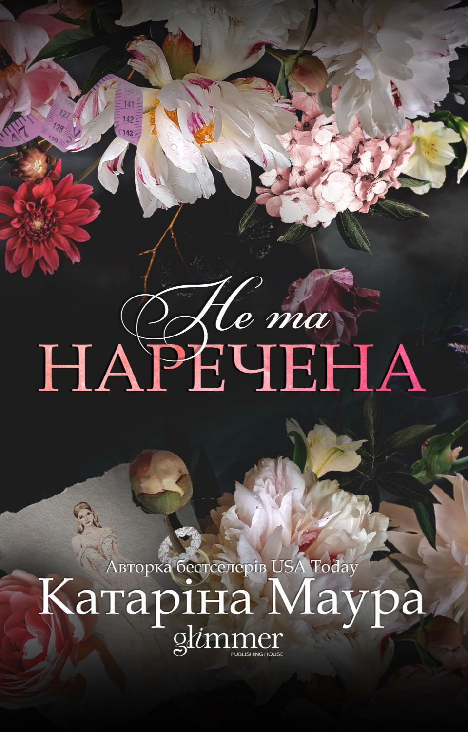 Книга Катаріна Маура "Не та наречена" 9786178676094